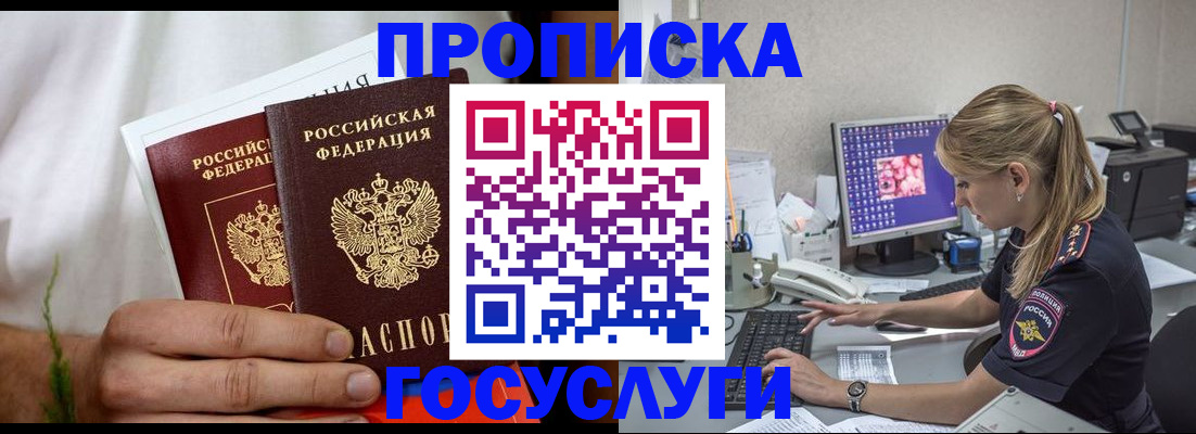 купить прописку в Полярном