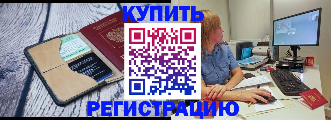 временная регистрация надежно в Полярном